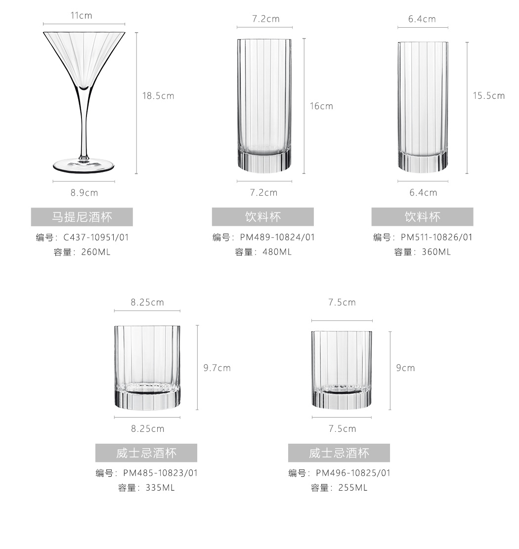 巴赫系列马提尼杯、威士忌杯参数