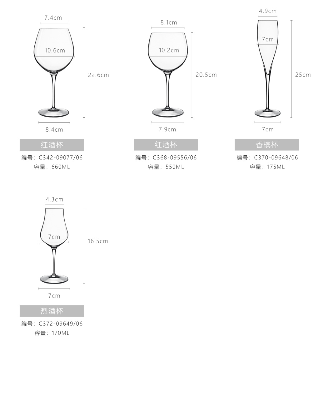 维诺泰克(Vinoteque)系列酒杯参数_03