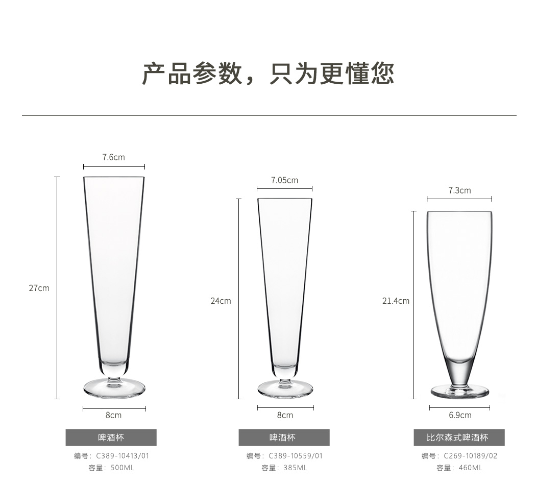 路易治波米奥尼笛形高脚啤酒杯参数
