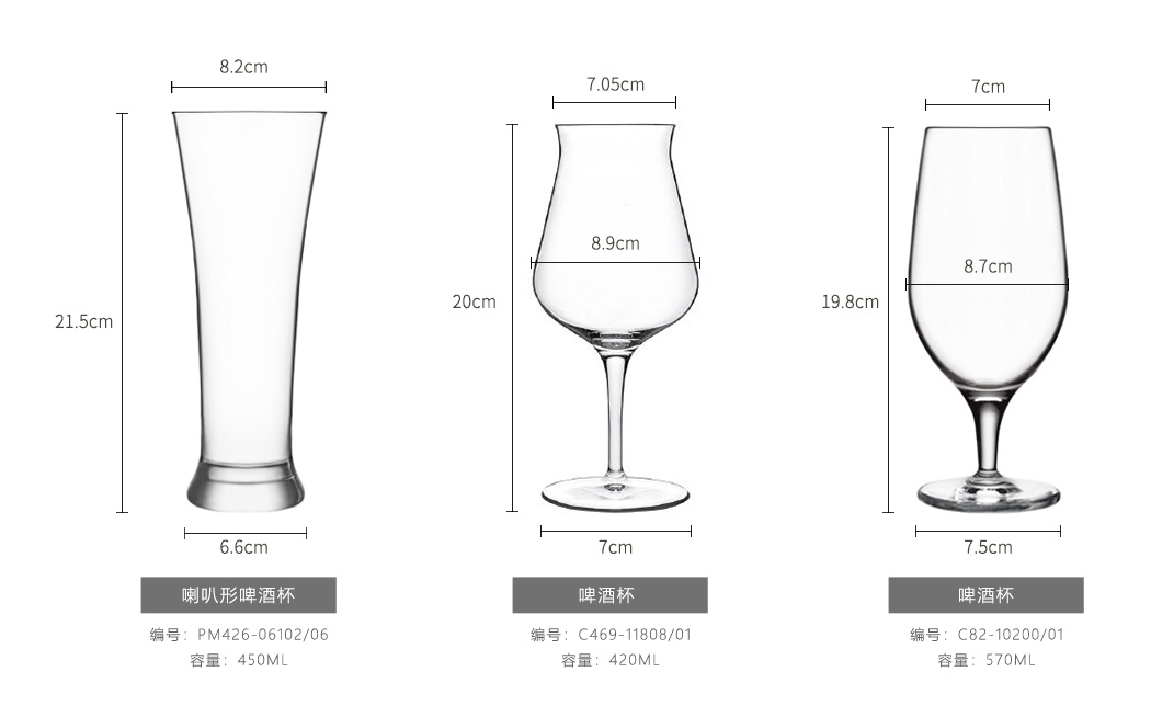 路易治波米奥尼喇叭形、高脚啤酒杯参数