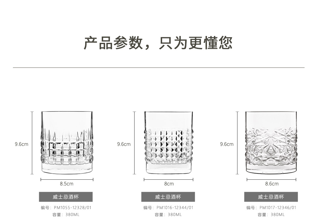 路易治调酒师系列威士忌杯参数