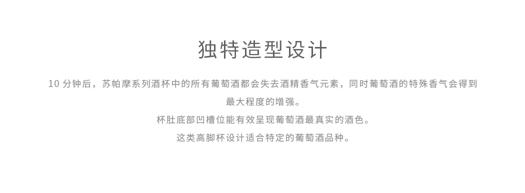 Luigi Bormiol苏帕摩系列杯型杯身设计特点