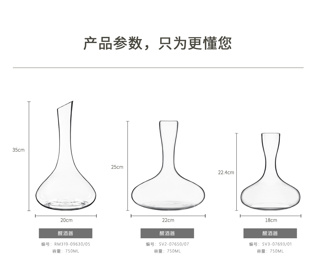 Luigi醒酒器750ML规格参数