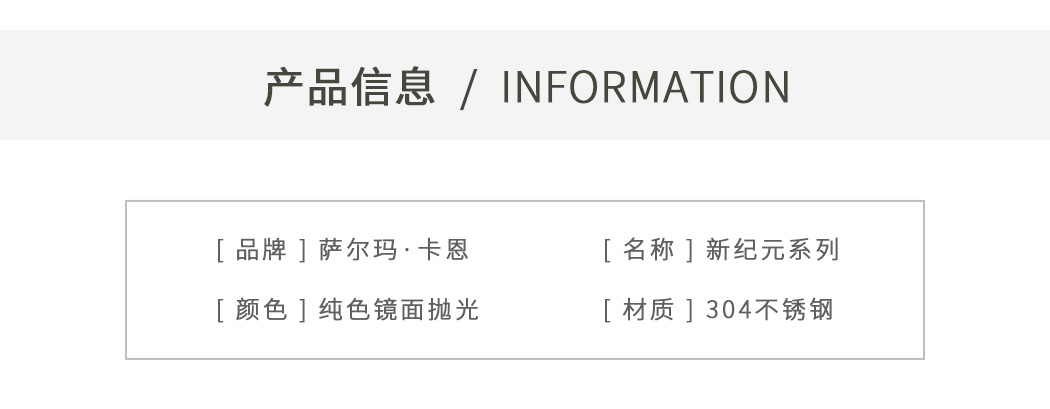萨尔玛卡恩新纪元系列产品信息