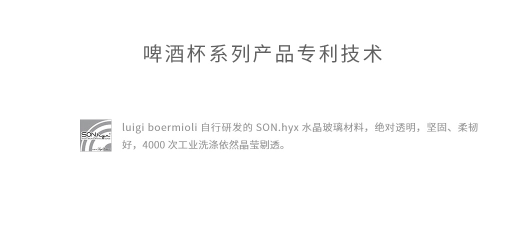 路易治啤酒杯采用了品牌独有水晶玻璃制造技术