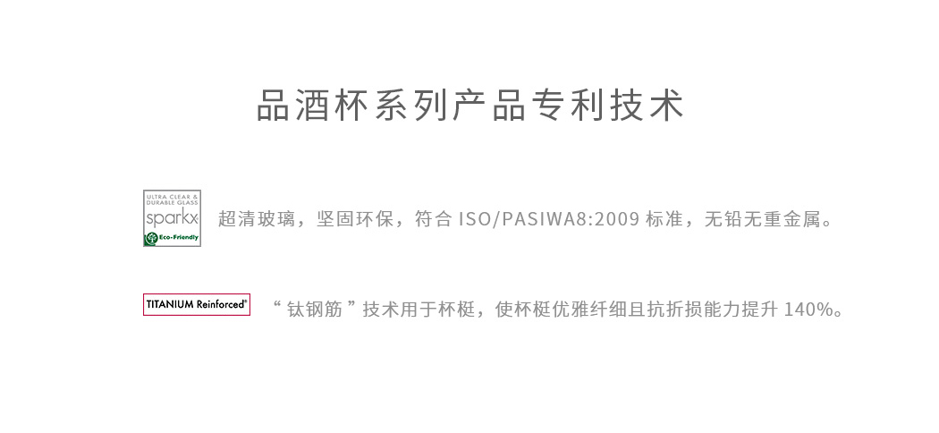 路易治品酒杯DOC系列使用了品牌最新的水晶玻璃制造技术