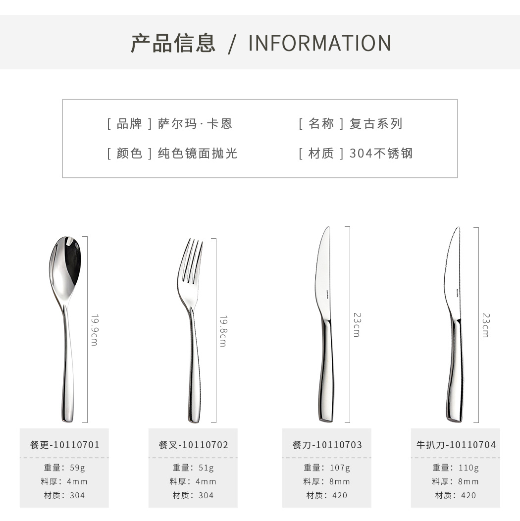 萨尔玛·卡恩复古系列刀叉勺参数