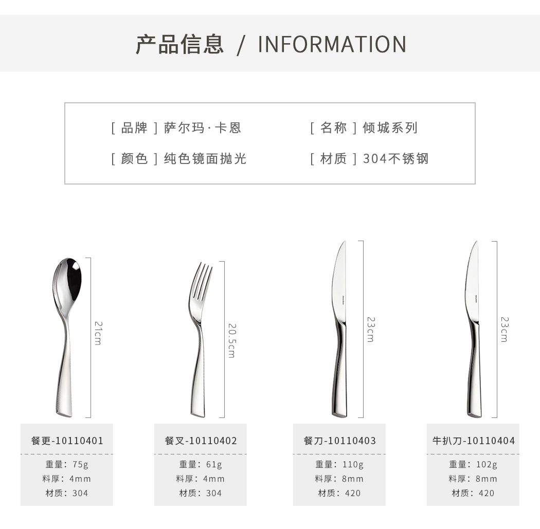 SalmaKahn倾城系列西餐刀叉勺餐具参数